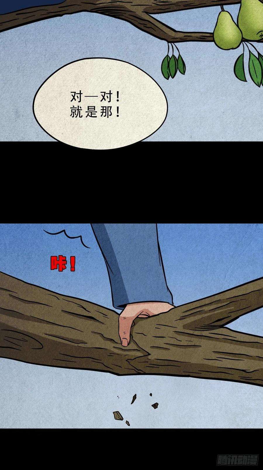 斗厌神傀子母（下）