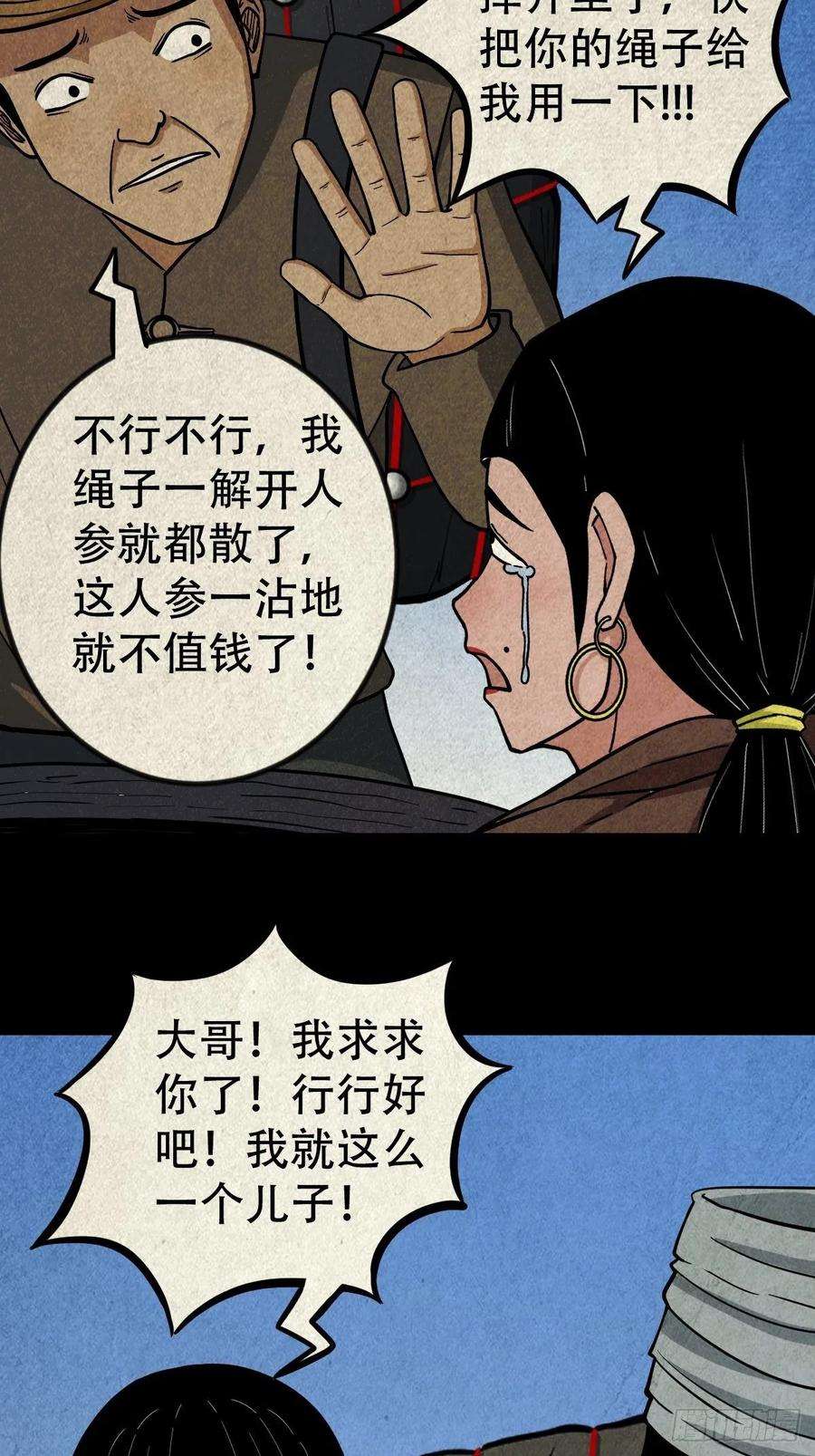 斗厌神傀子母（下）
