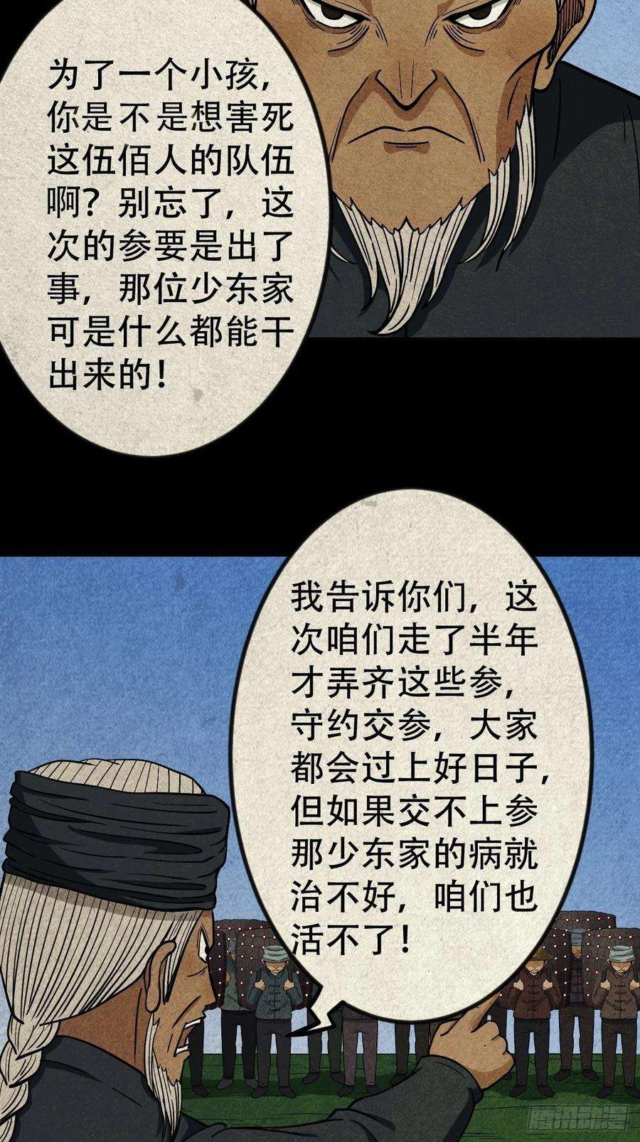 斗厌神傀子母（下）