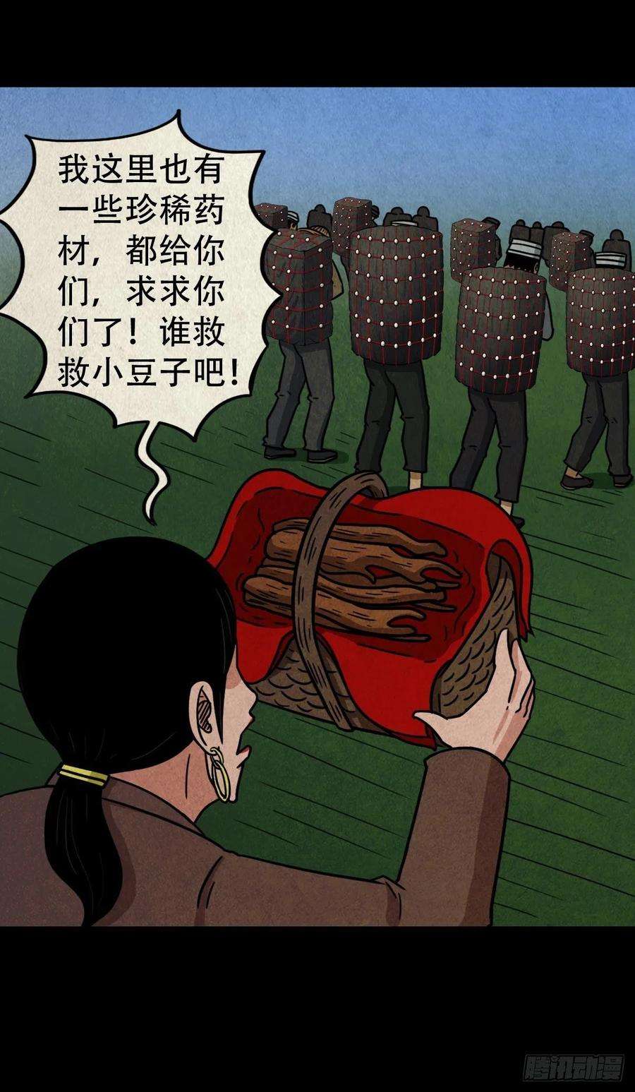 斗厌神傀子母（下）