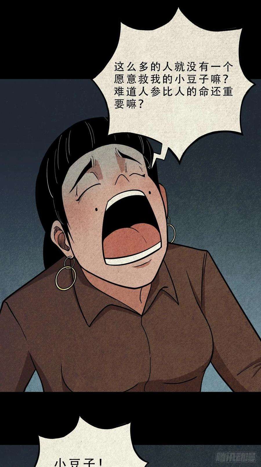 斗厌神傀子母（下）