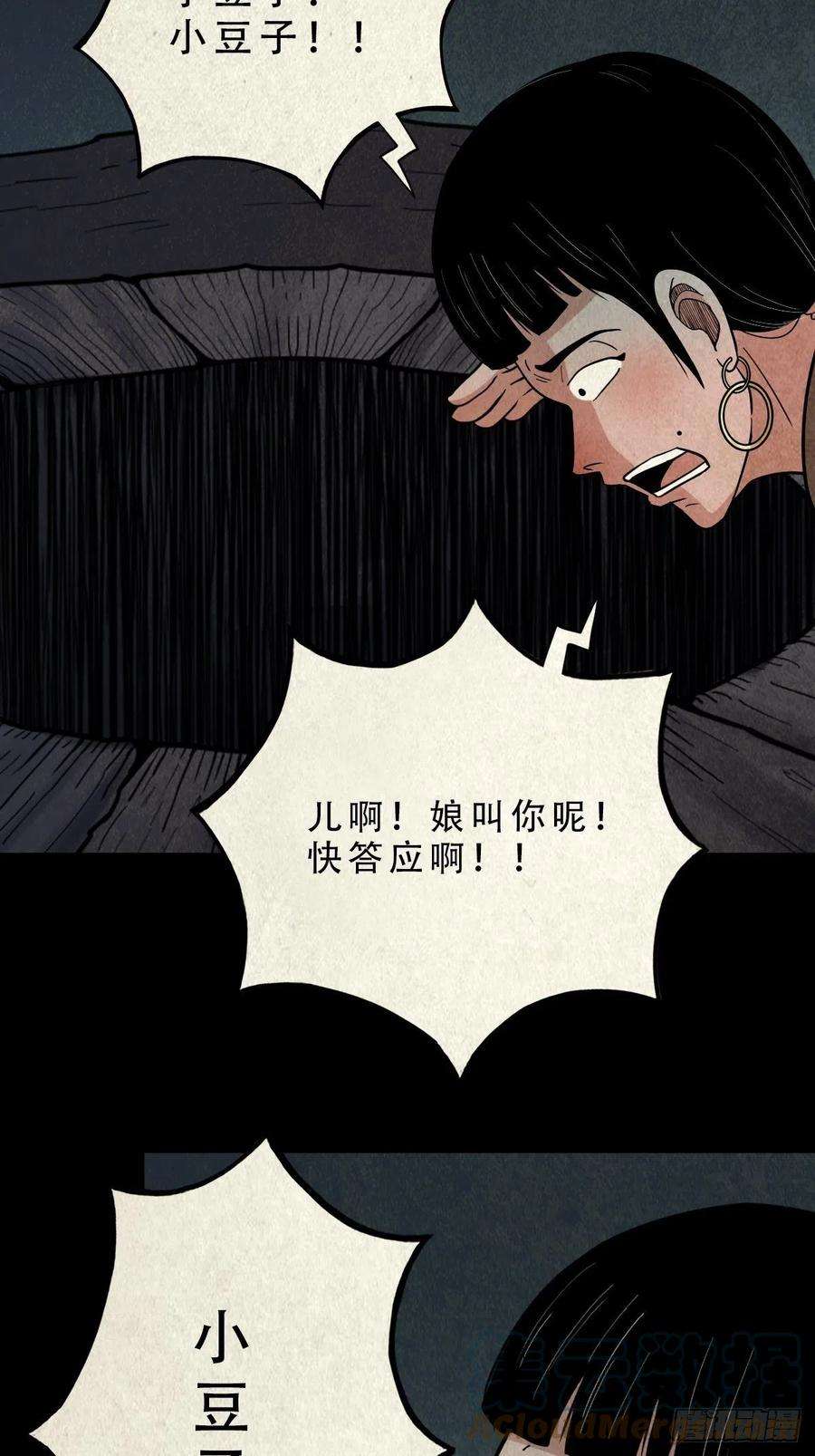 斗厌神傀子母（下）