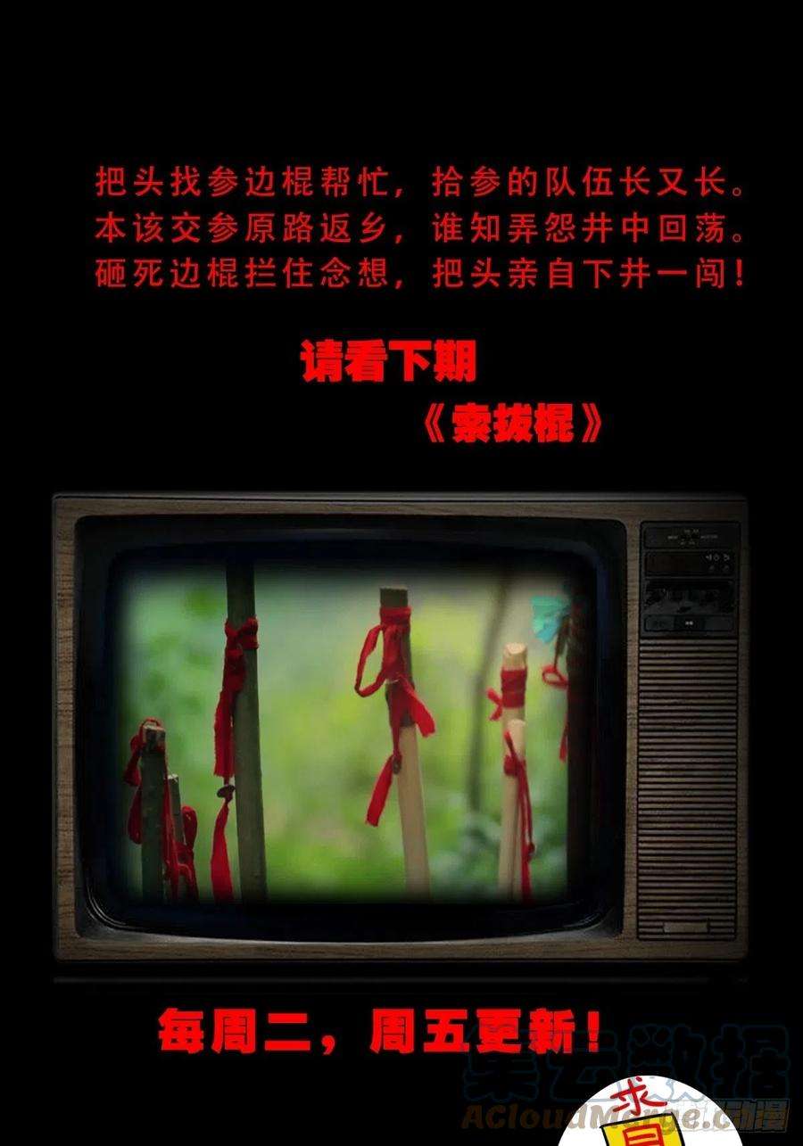 斗厌神傀子母（下）