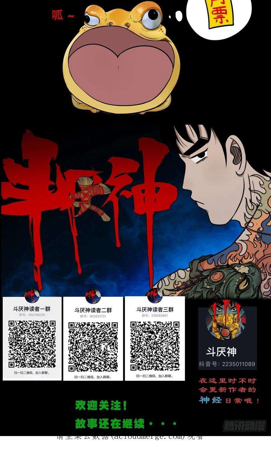 斗厌神傀子母（下）