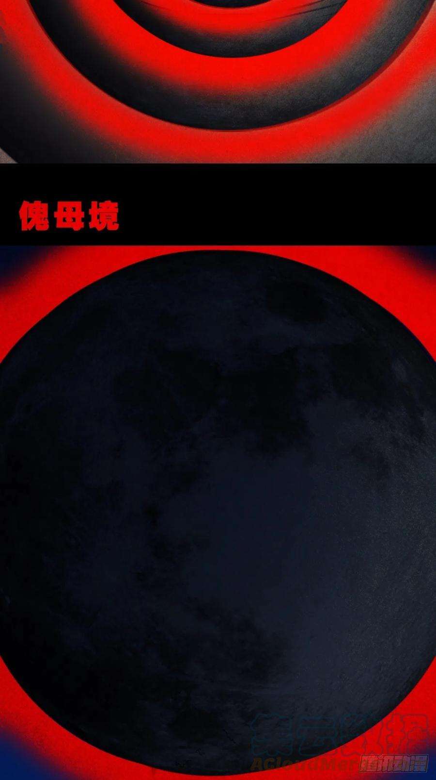 斗厌神傀子母（下）
