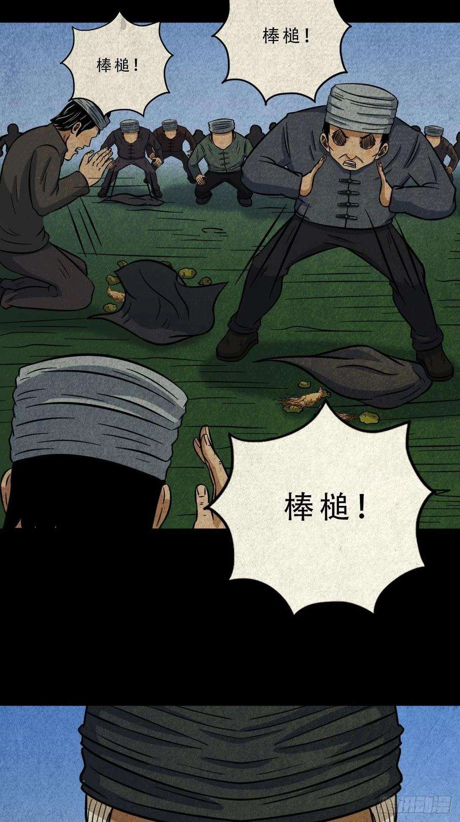 斗厌神索拔棍