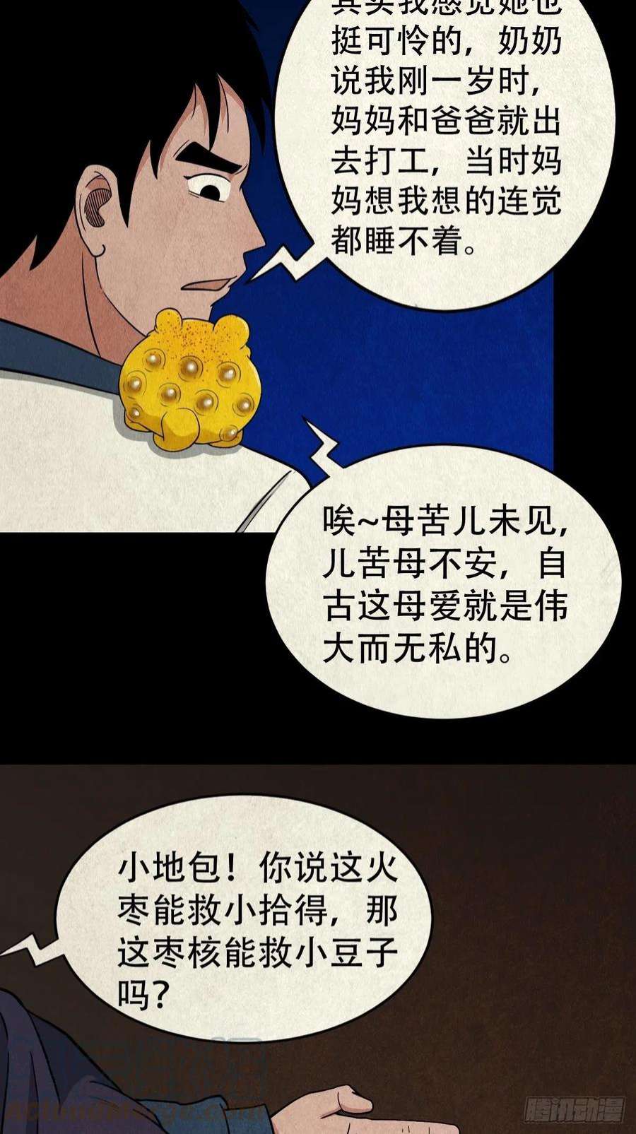 斗厌神子母环