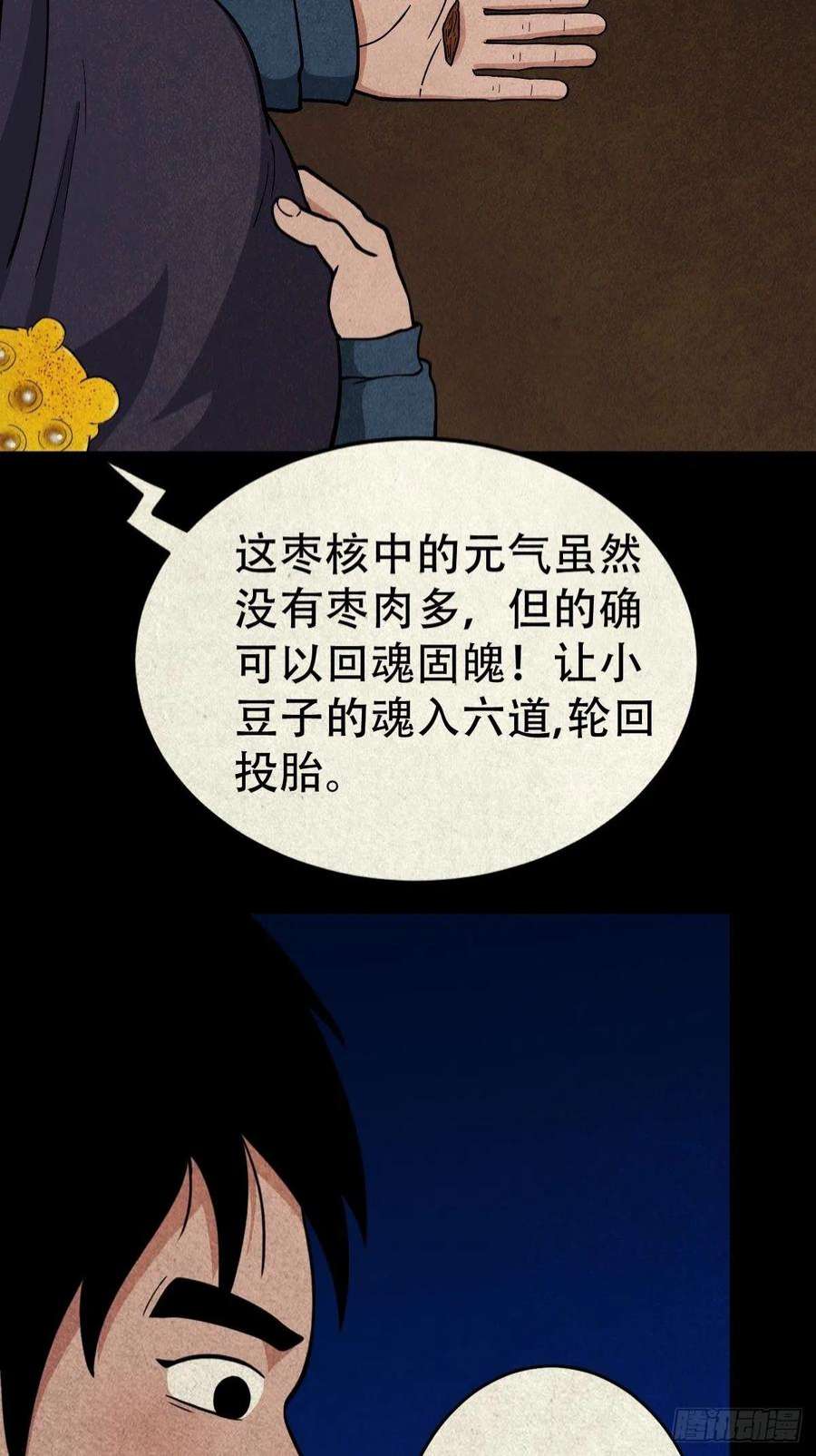 斗厌神子母环