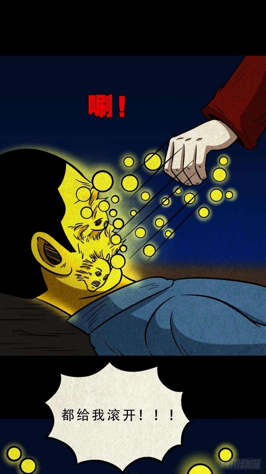 斗厌神子母环