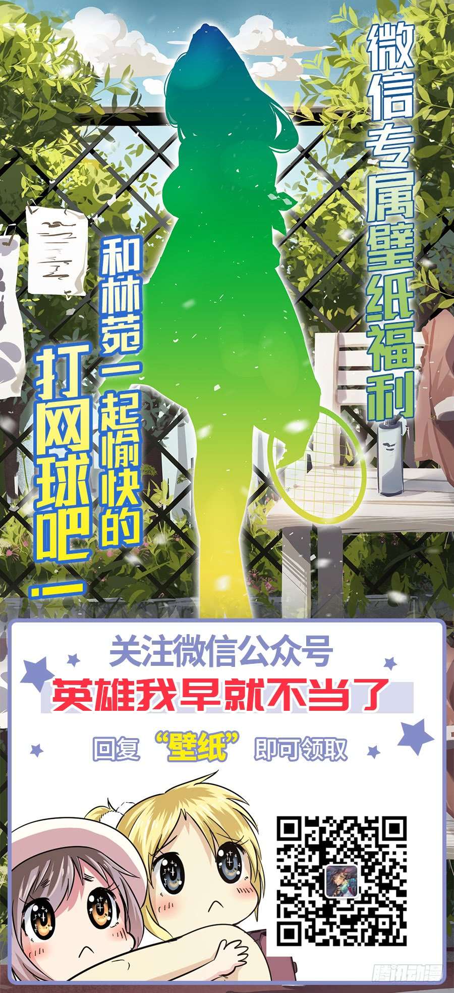 英雄再临（英雄？我早就不当了）第一百四十二话