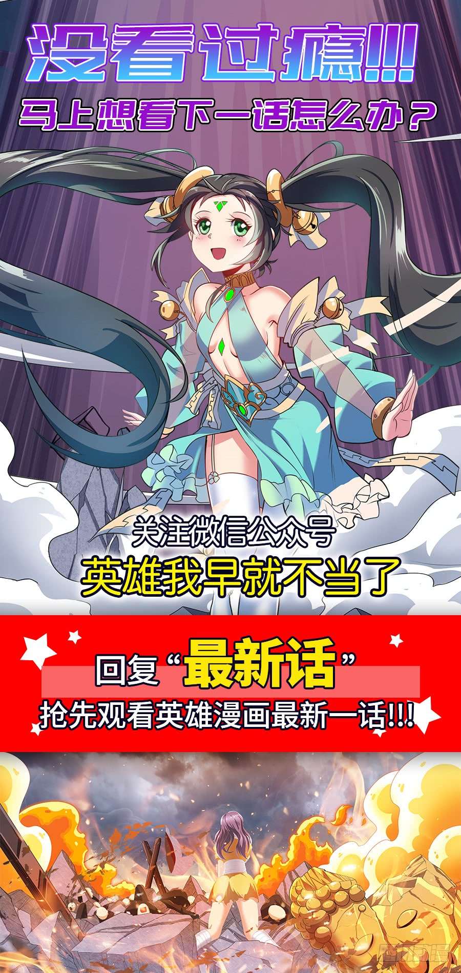 英雄再临（英雄？我早就不当了）第一百四十四话