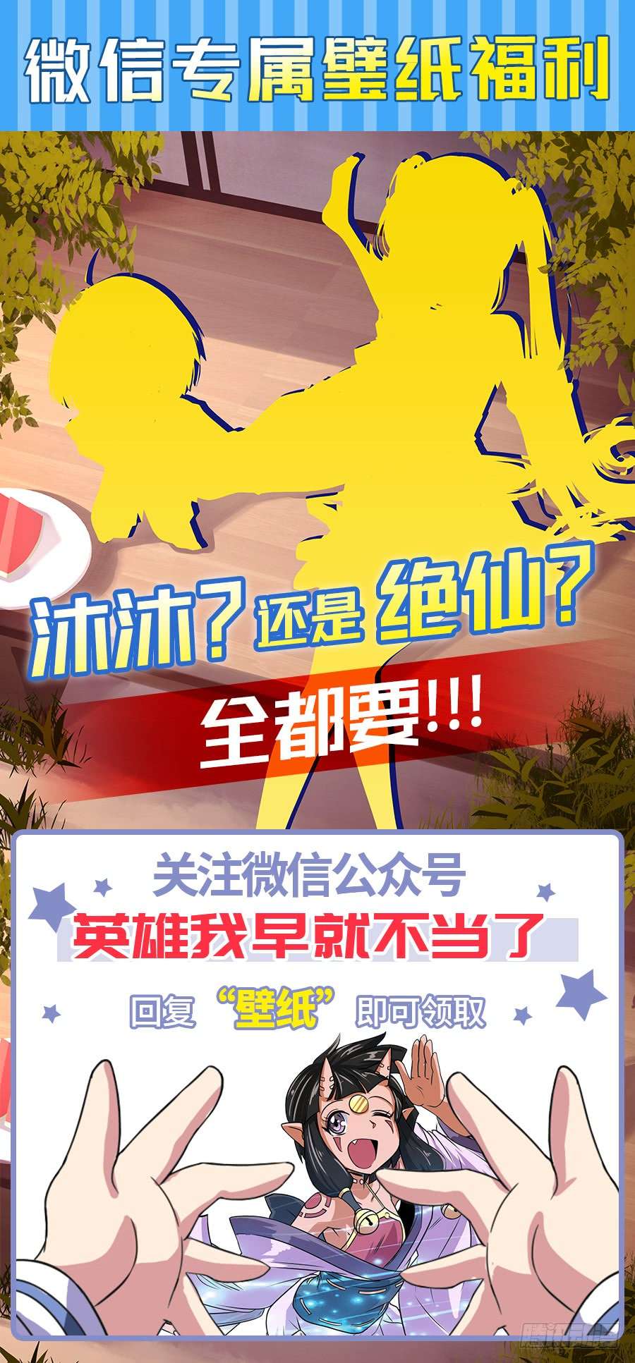 英雄再临（英雄？我早就不当了）第一百四十四话