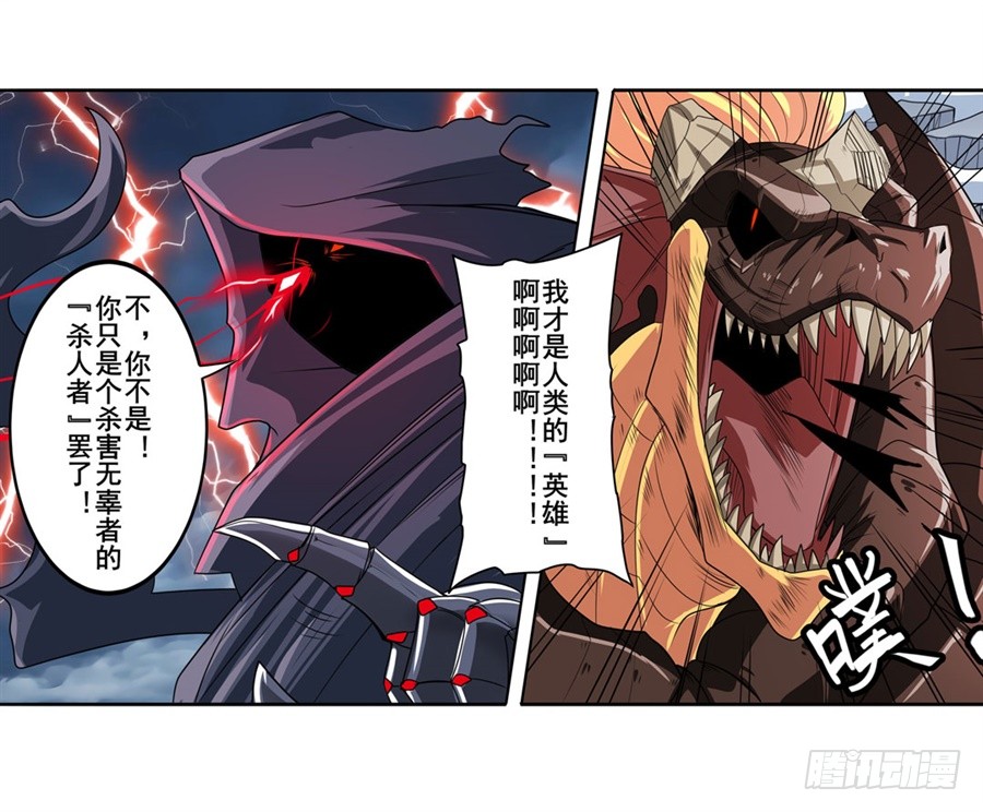 英雄再临（英雄？我早就不当了）第一百四十五话