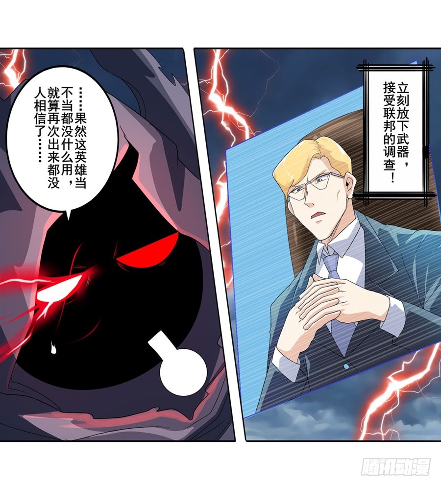 英雄再临（英雄？我早就不当了）第一百四十五话