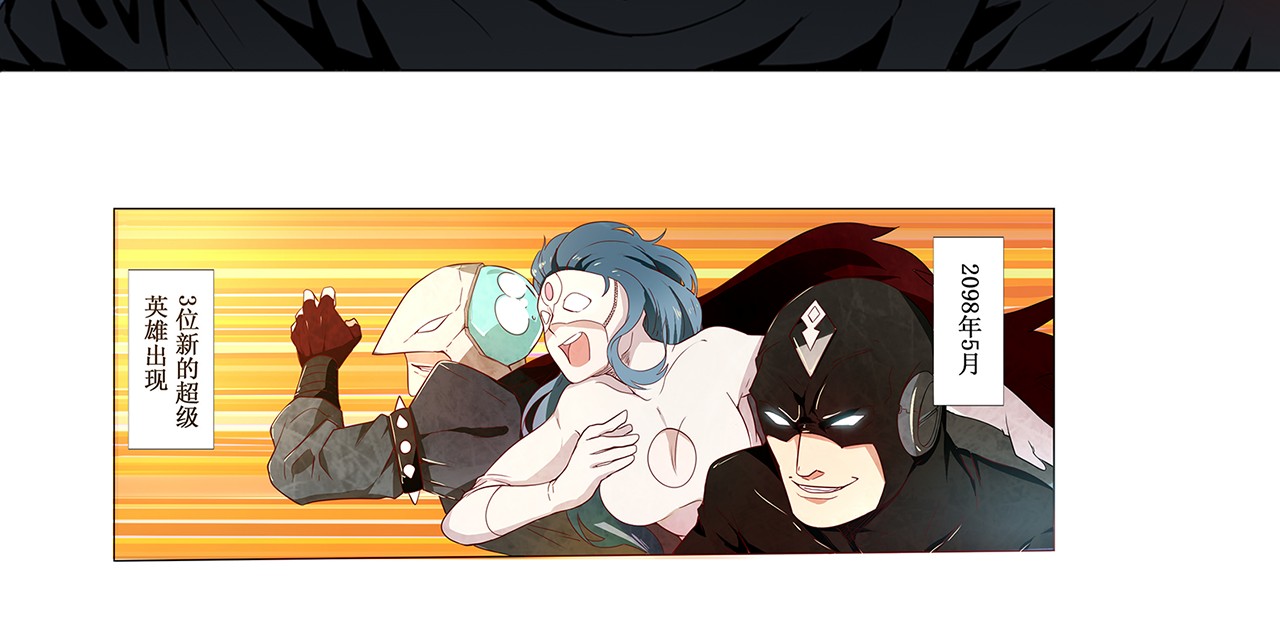 英雄再临（英雄？我早就不当了）1