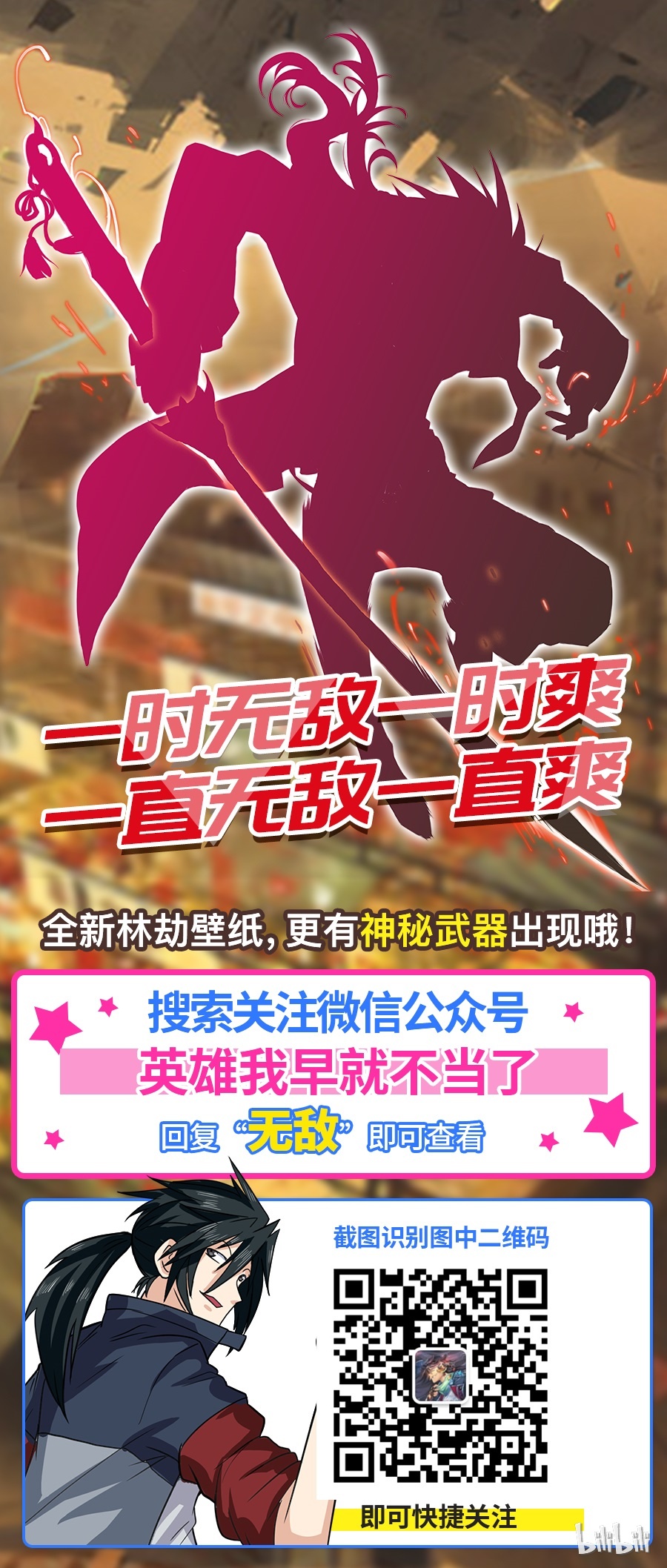 英雄再临（英雄？我早就不当了）1