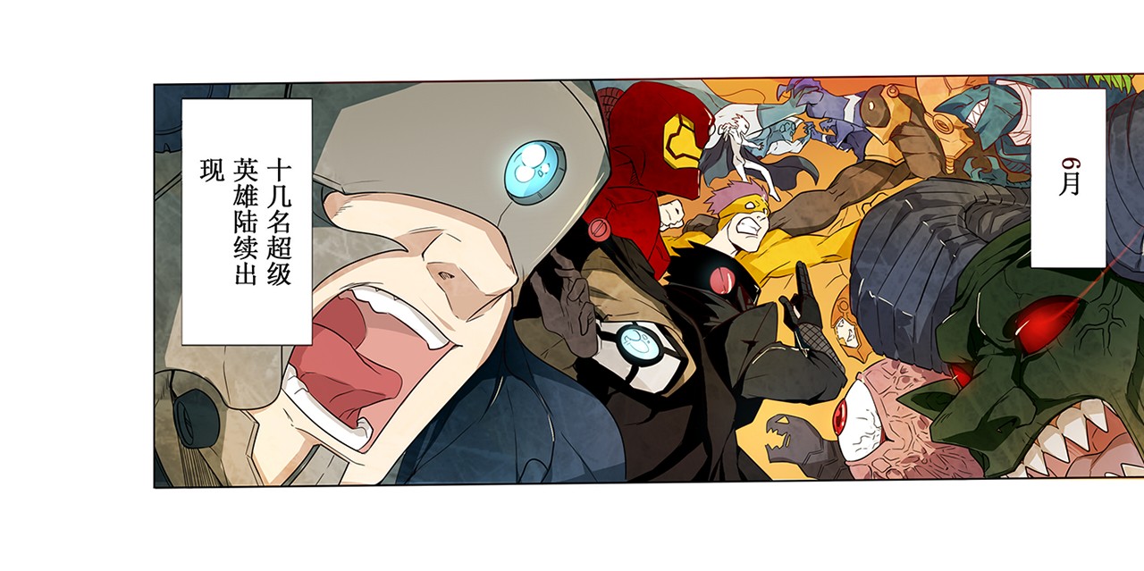 英雄再临（英雄？我早就不当了）1
