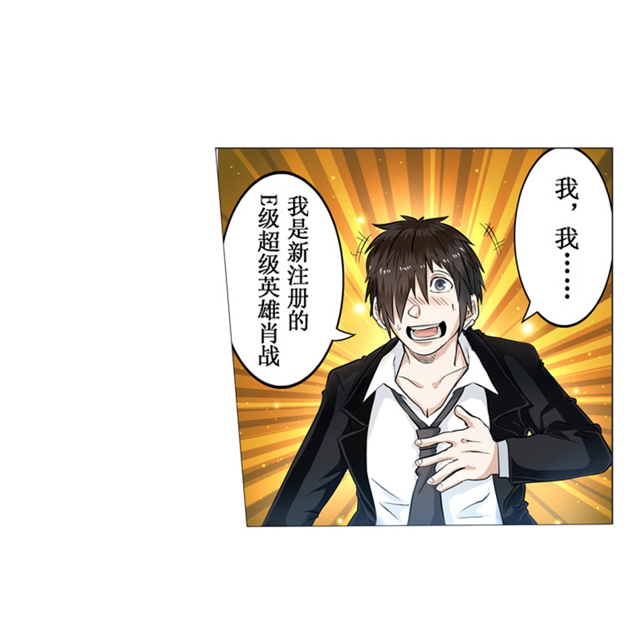 英雄再临（英雄？我早就不当了）2