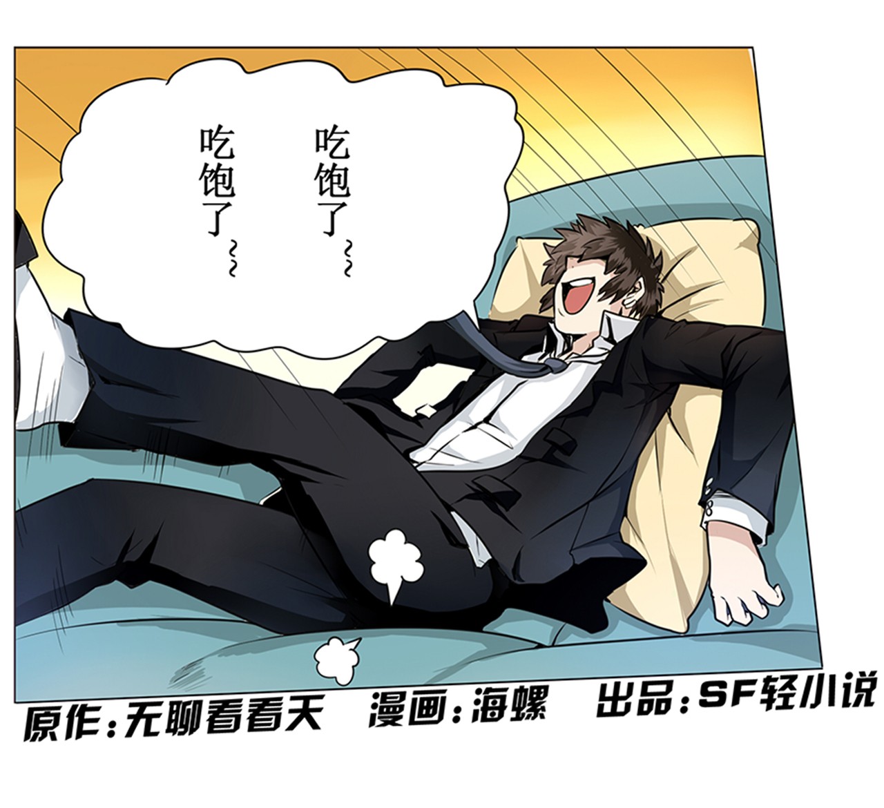 英雄再临（英雄？我早就不当了）3