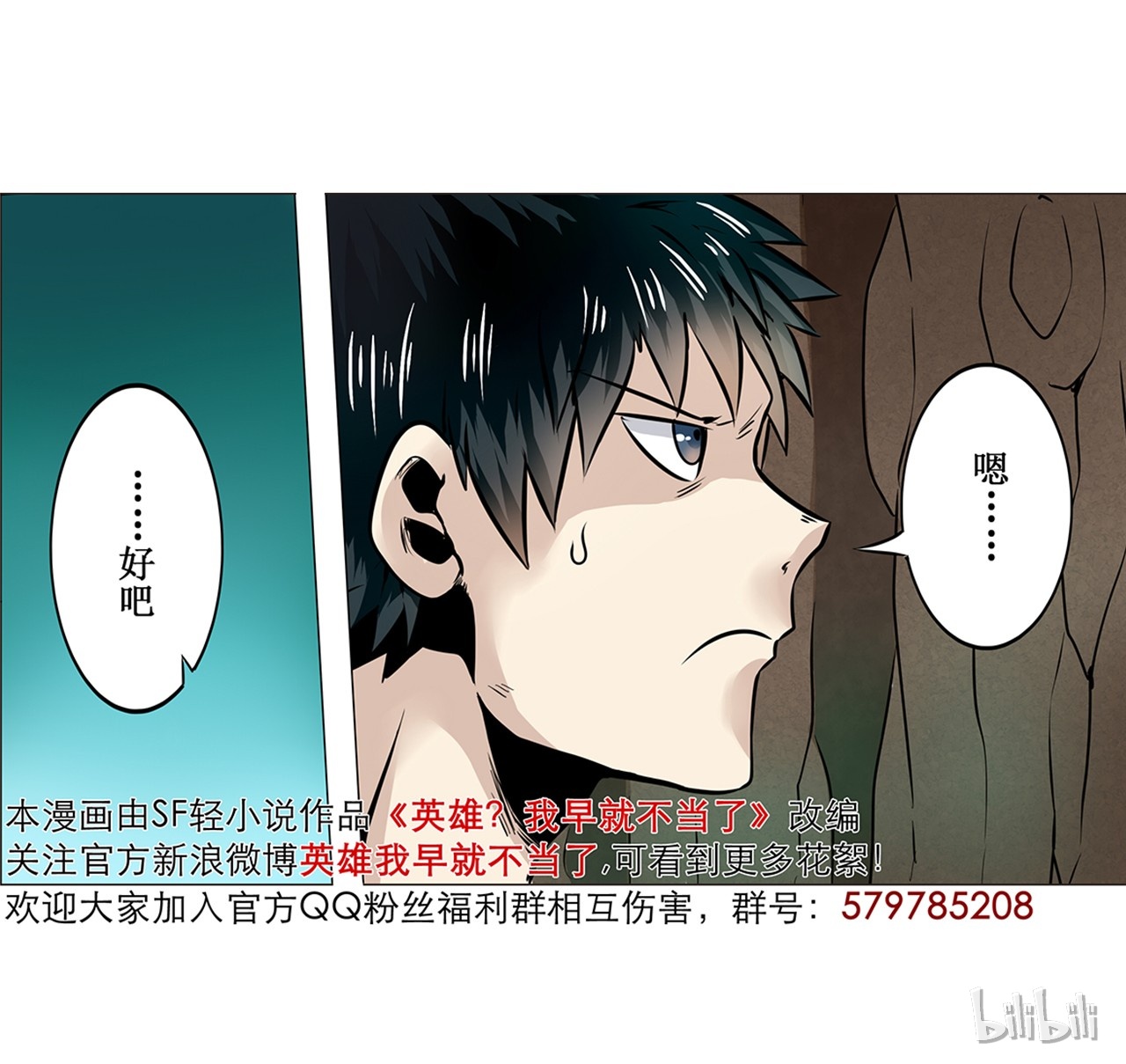 英雄再临（英雄？我早就不当了）3