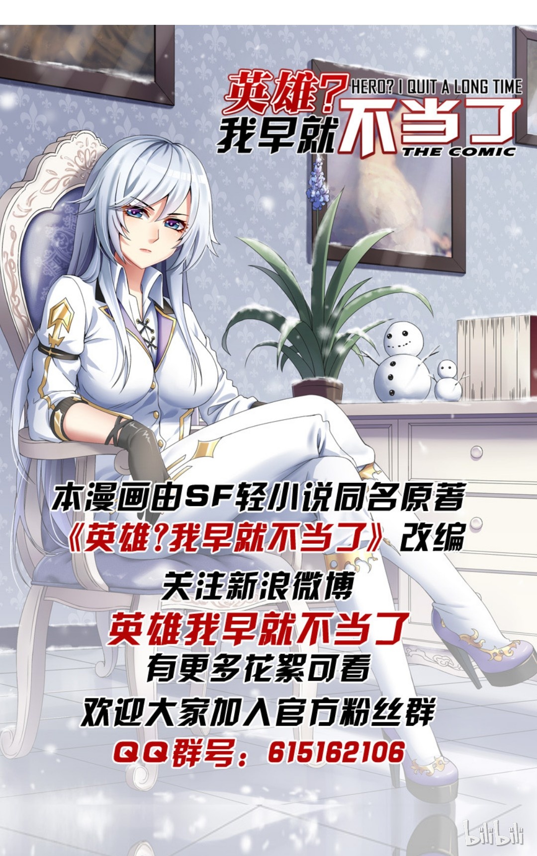 英雄再临（英雄？我早就不当了）12