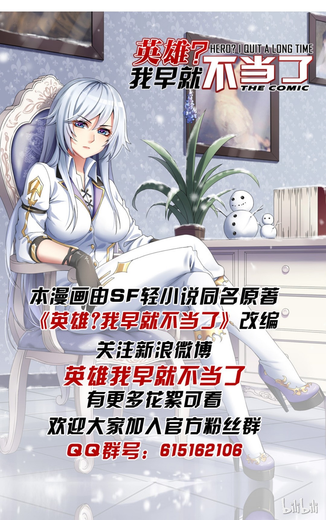 英雄再临（英雄？我早就不当了）14
