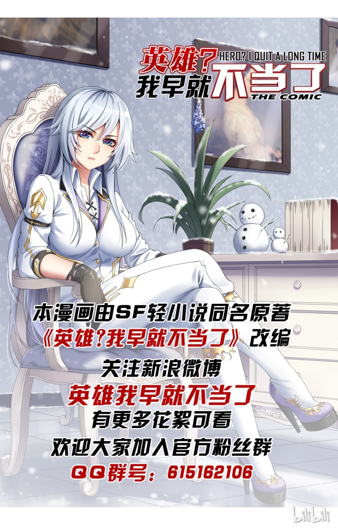 英雄再临（英雄？我早就不当了）15