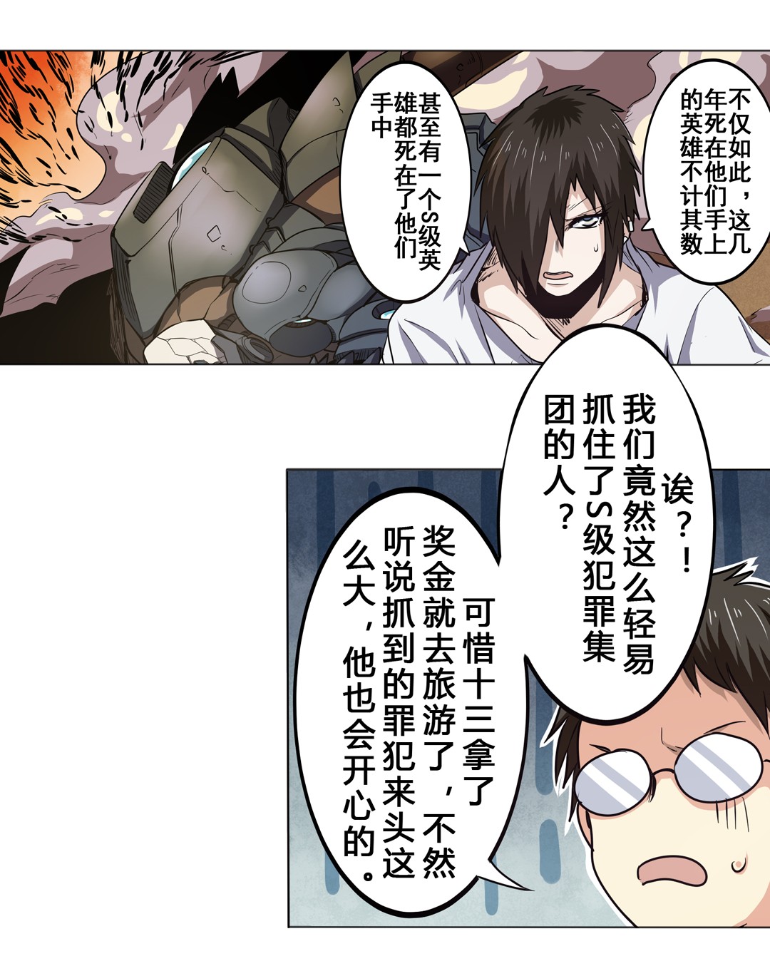 英雄再临（英雄？我早就不当了）16