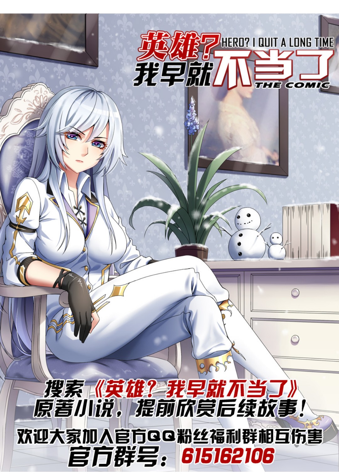 英雄再临（英雄？我早就不当了）18