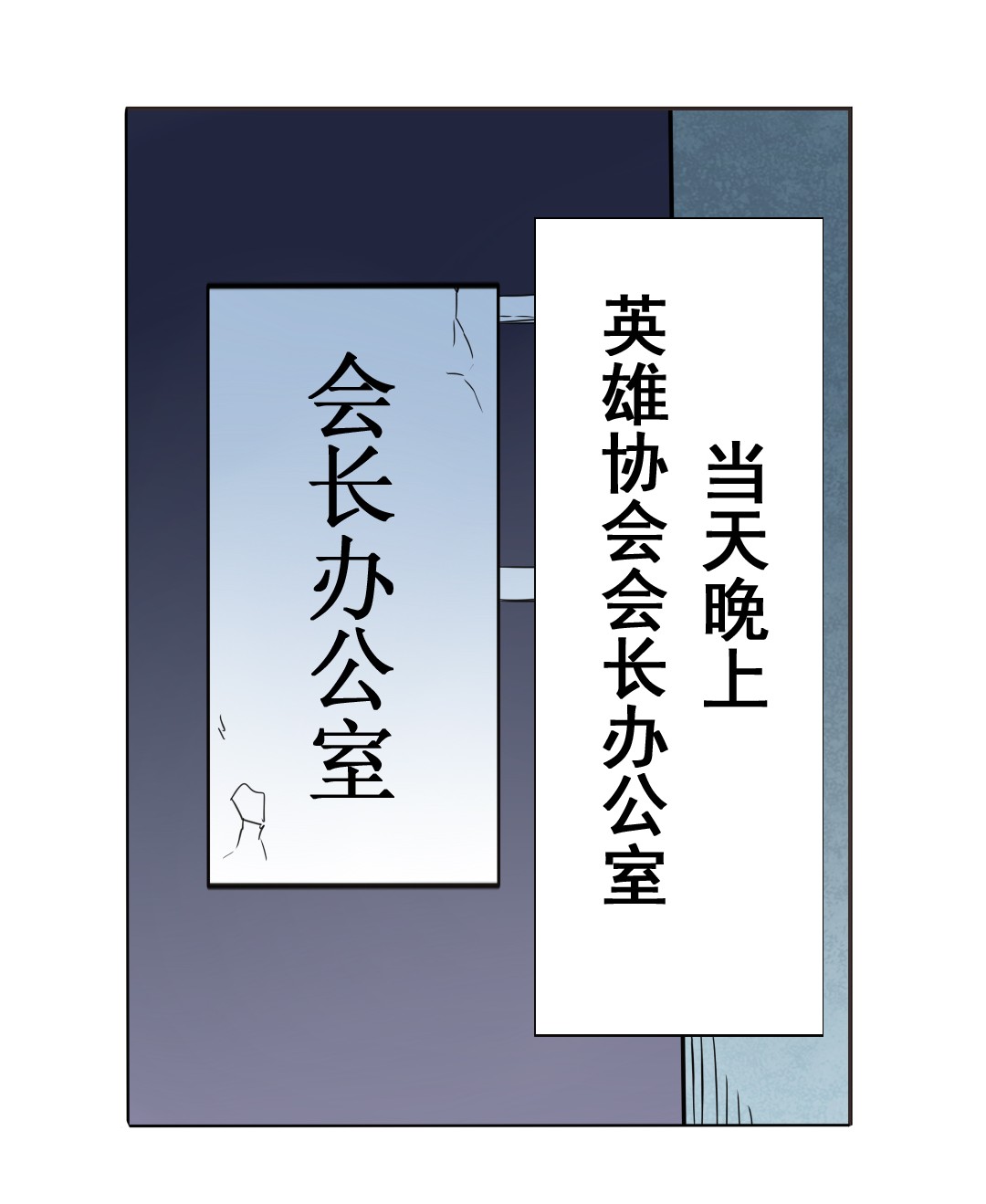 英雄再临（英雄？我早就不当了）19
