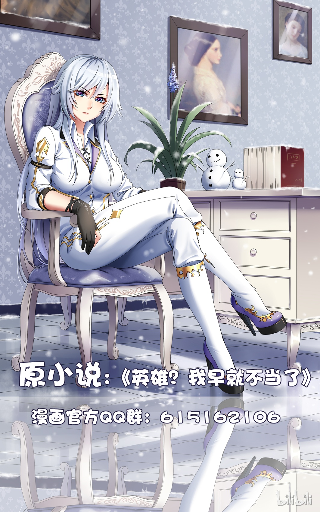 英雄再临（英雄？我早就不当了）20