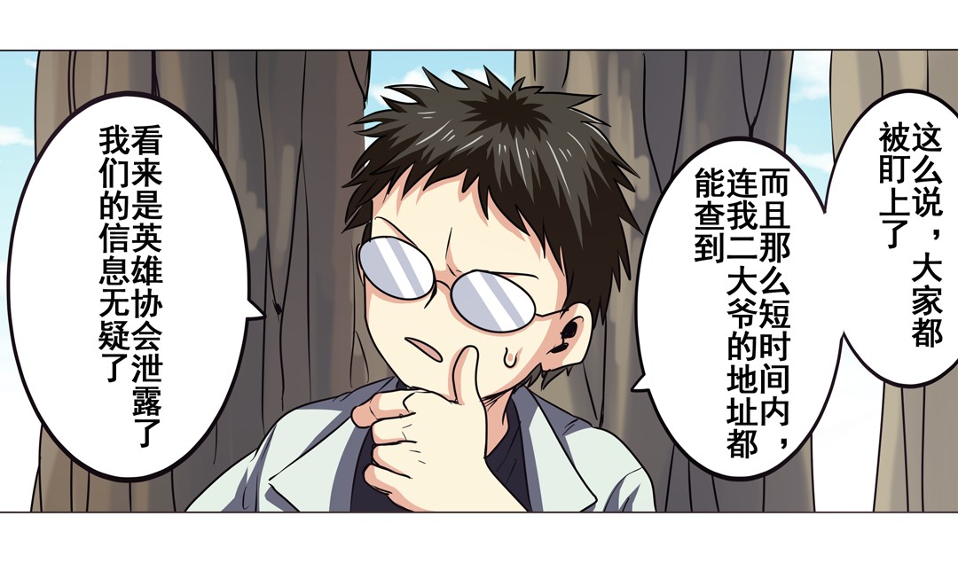 英雄再临（英雄？我早就不当了）21