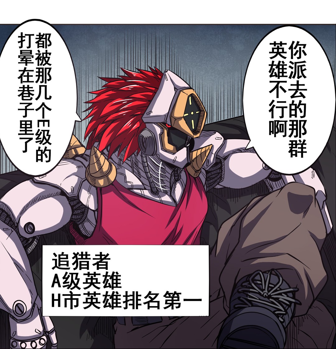 英雄再临（英雄？我早就不当了）22