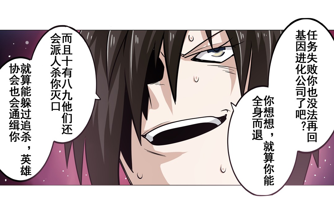 英雄再临（英雄？我早就不当了）26