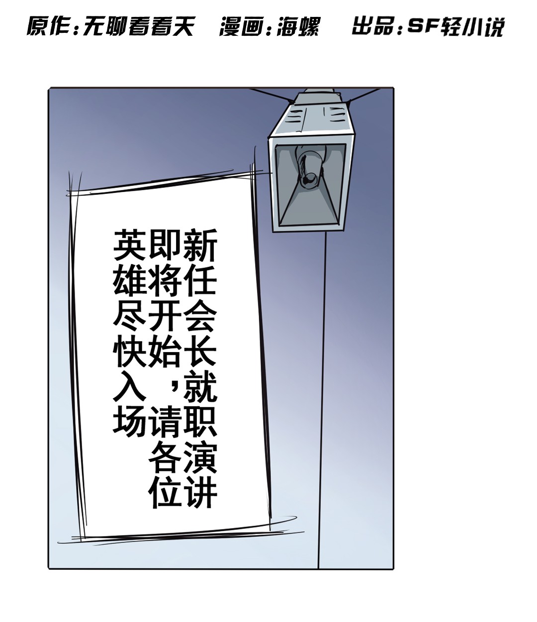 英雄再临（英雄？我早就不当了）30