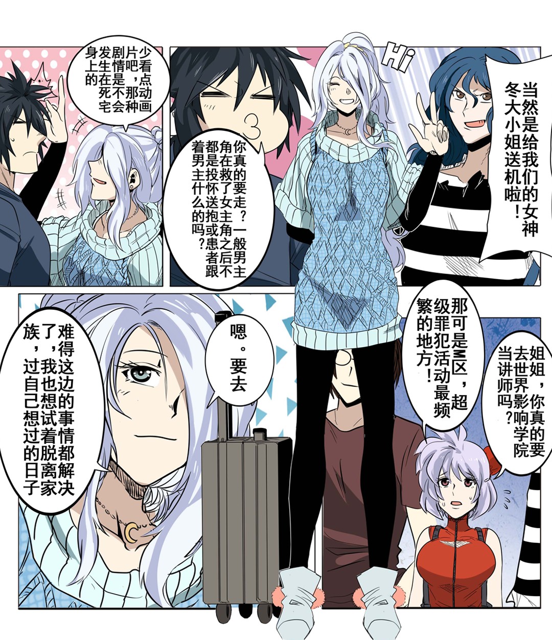 英雄再临（英雄？我早就不当了）43