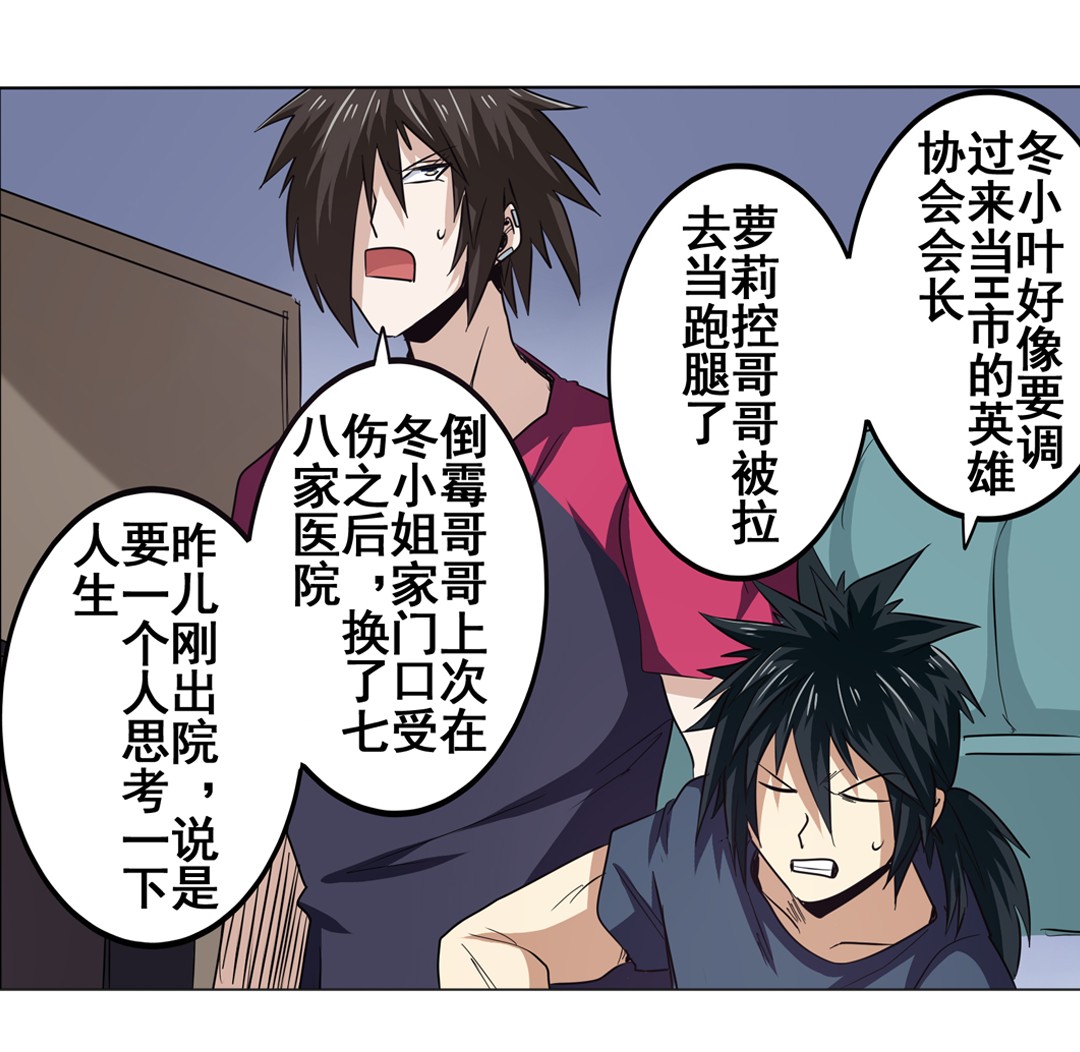 英雄再临（英雄？我早就不当了）44