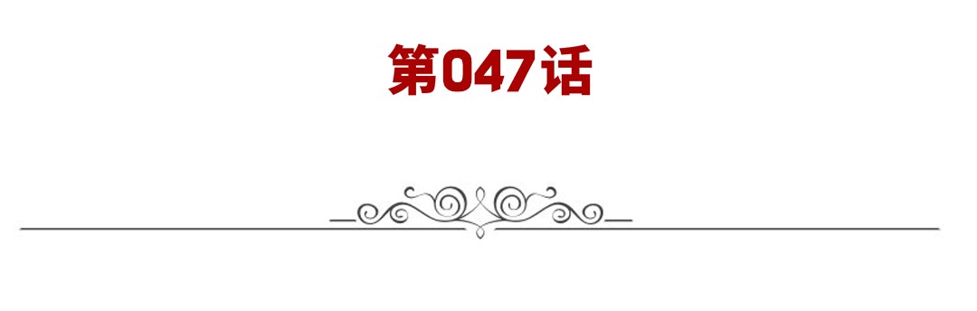 英雄再临（英雄？我早就不当了）47
