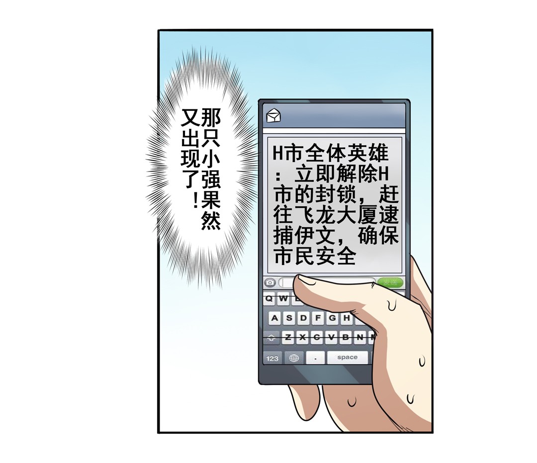 英雄再临（英雄？我早就不当了）51