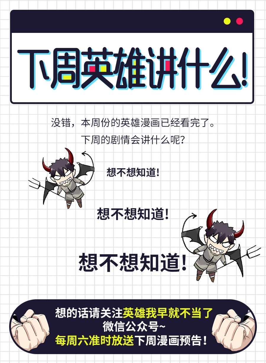 英雄再临（英雄？我早就不当了）63