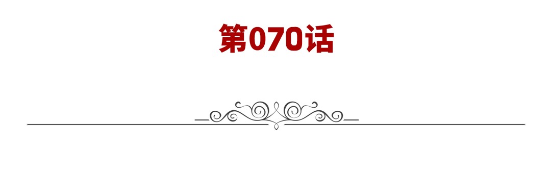 英雄再临（英雄？我早就不当了）70