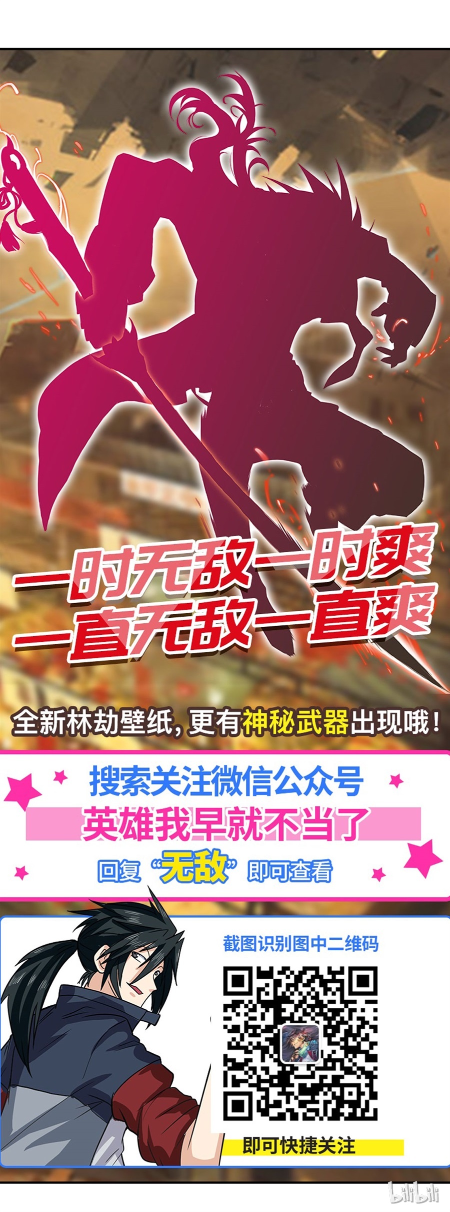 英雄再临（英雄？我早就不当了）75