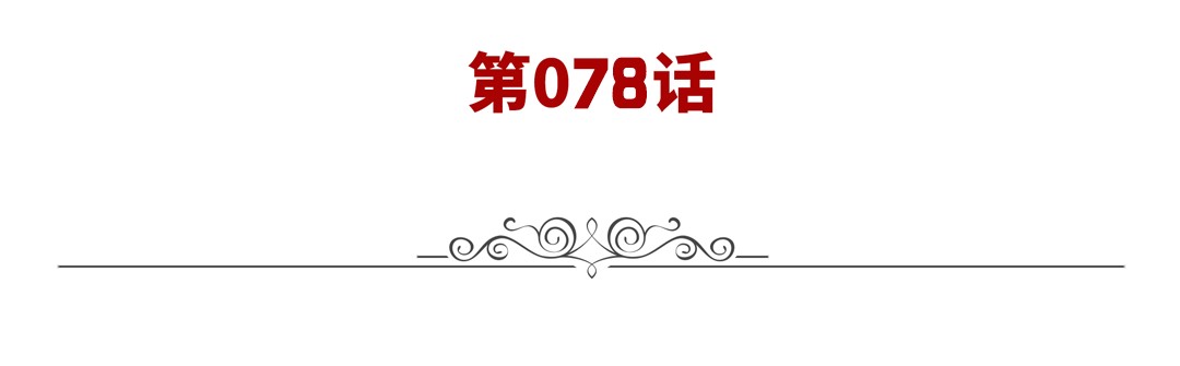 英雄再临（英雄？我早就不当了）78