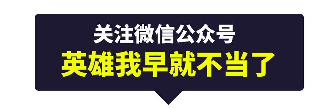 英雄再临（英雄？我早就不当了）80