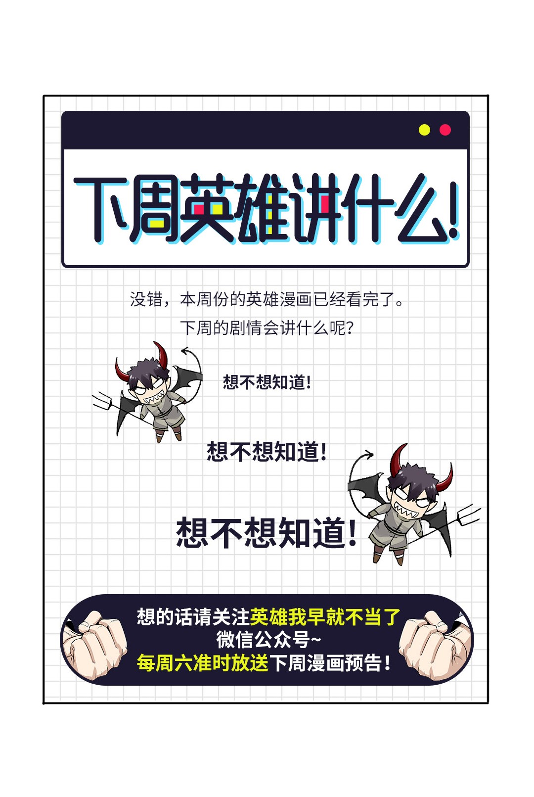 英雄再临（英雄？我早就不当了）80