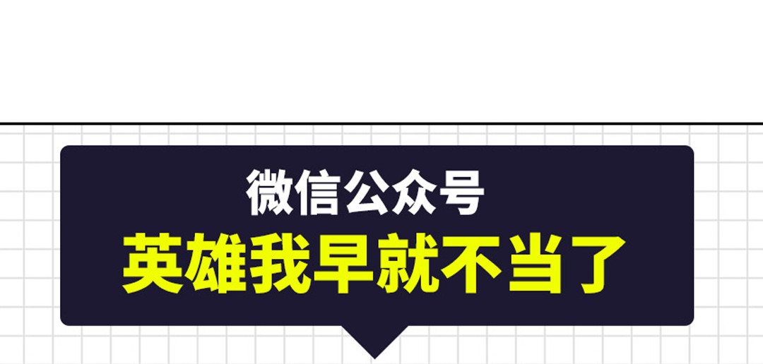 英雄再临（英雄？我早就不当了）80