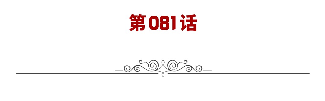 英雄再临（英雄？我早就不当了）81