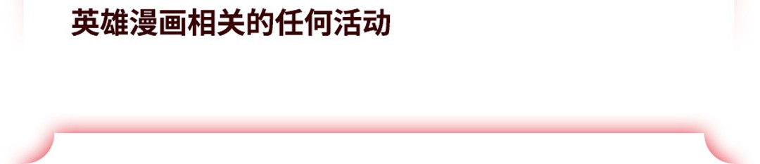 英雄再临（英雄？我早就不当了）81