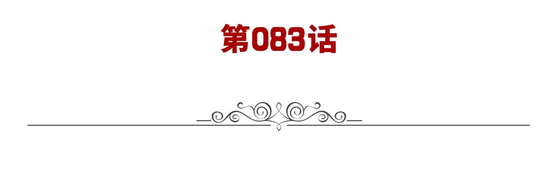 英雄再临（英雄？我早就不当了）83