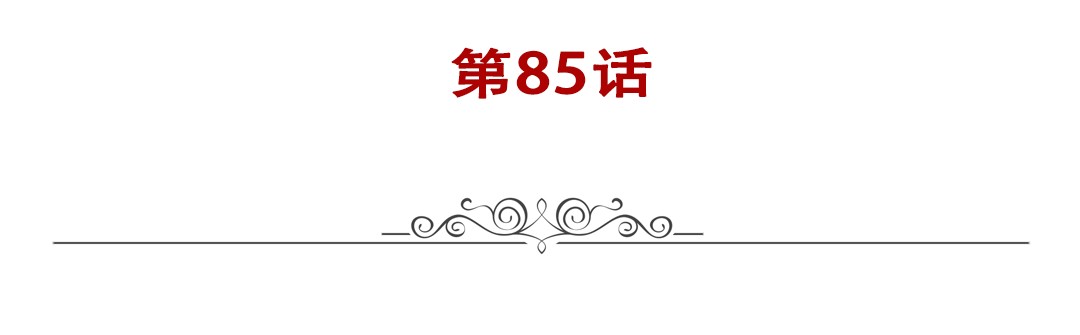 英雄再临（英雄？我早就不当了）85